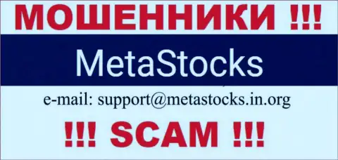 Электронный адрес для связи с мошенниками MetaStocks Co Uk