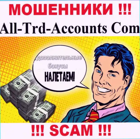 Мошенники All Trd Accounts склоняют людей оплачивать налоговые сборы на доход, БУДЬТЕ ОСТОРОЖНЫ !!!