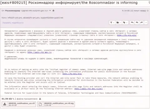 Роскомнадзор также стал на защиту мошенников FxPro Com