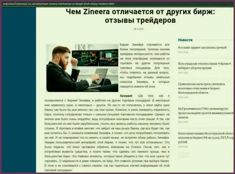 Статья об биржевой площадке Зиннейра Ком на веб-сайте Volpromex Ru