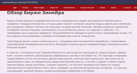 Краткие данные о компании Zineera Com на сайте кремлинрус ру