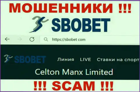 Вы не сохраните собственные деньги связавшись с конторой SboBet, даже в том случае если у них есть юр. лицо Celton Manx Limited