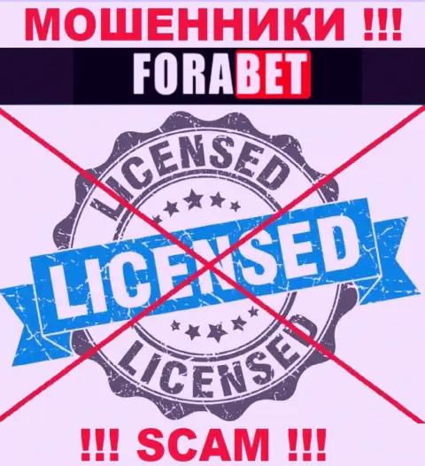 ФораБет Нет не имеют лицензию на ведение бизнеса - это еще одни воры
