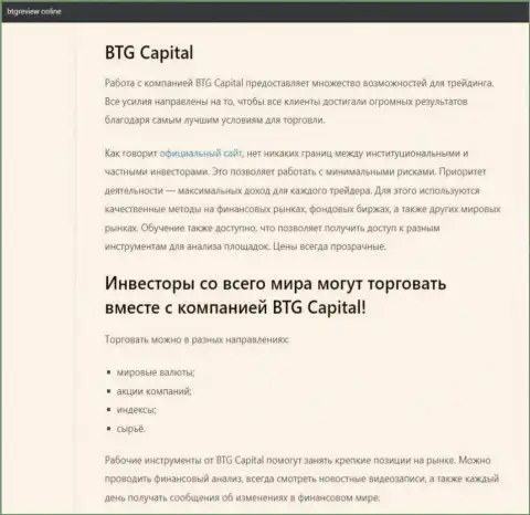 О Форекс дилинговой компании BTG Capital Com есть данные на сайте BtgReview Online