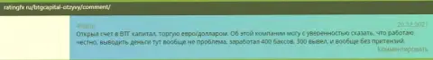 Система возврата безукоризненно работает в ФОРЕКС-дилинговом центре BTGCapital и она описана в отзывах на интернет-сервисе RatingFx Ru