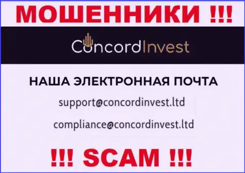 Отправить сообщение internet мошенникам ConcordInvest можно им на электронную почту, которая найдена на их информационном сервисе