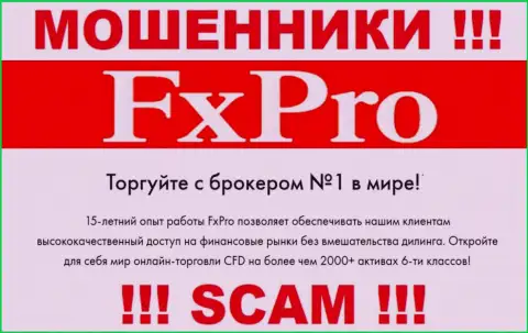 Брокер - это тип деятельности мошеннической организации FxPro Group Limited