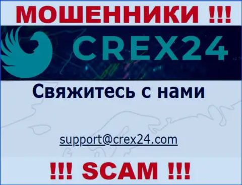 Связаться с мошенниками Crex24 можно по этому е-майл (информация была взята с их интернет-портала)