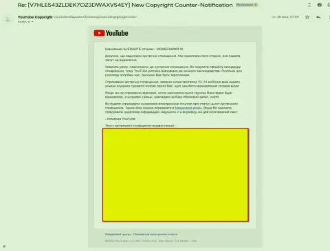Встречное уведомления после поползновений блокировки мошенниками ХНТ ЛТД видео-материала