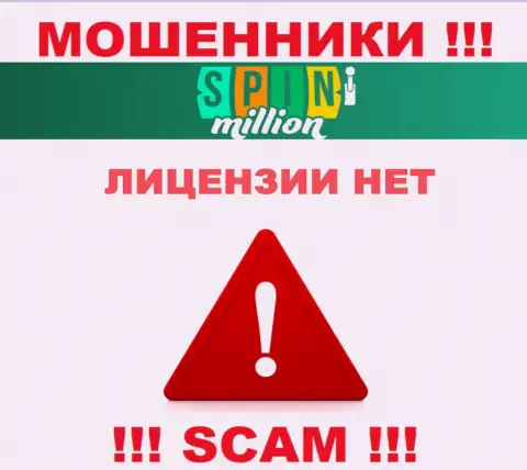 У МОШЕННИКОВ Spin Million отсутствует лицензионный документ - будьте внимательны !!! Обдирают клиентов