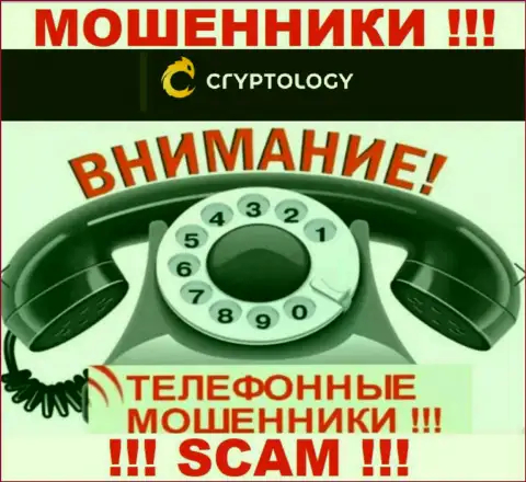 Звонят жулики из организации Cryptology, вы в зоне риска, будьте крайне осторожны