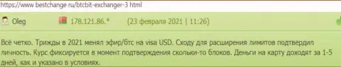 Одобрительные мнения о условиях предоставления услуг обменника BTCBit на онлайн-сервисе бестчендж ру