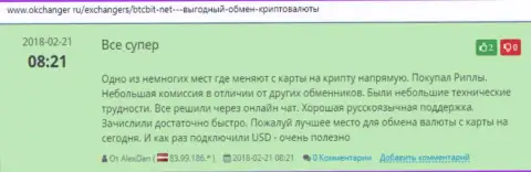 Положительные рассуждения о обменном онлайн пункте BTCBIT Sp. z.o.o, опубликованные на сервисе okchanger ru