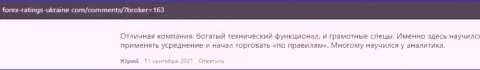 Мнения трейдеров о условиях совершения сделок форекс дилинговой компании Kiexo Com, взятые с информационного ресурса Forex Ratings Ukraine Com