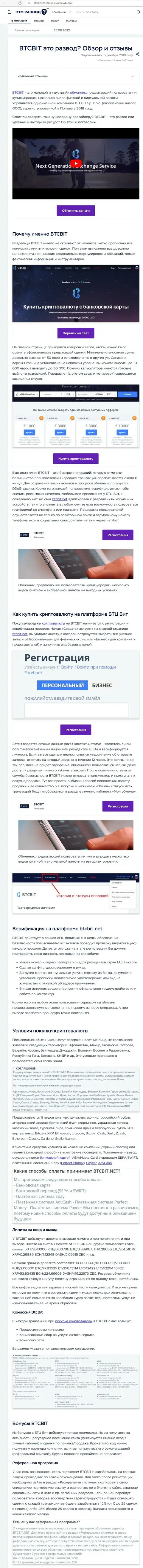 Анализ деятельности и условия совершения операций обменника BTCBit Net в обзорной статье на web-ресурсе eto-razvod ru