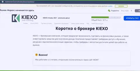 Сжатая информация о forex брокерской компании Kiexo Com на сайте трейдерсюнион ком