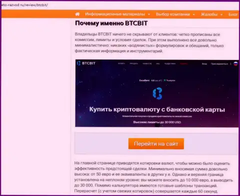 Вторая часть материала с анализом услуг online обменника БТКБит Нет на web-сервисе Eto Razvod Ru