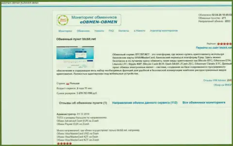 Информация с обзором условий деятельности обменки БТКБит, представленная на web-сервисе еобмен-обмен ру