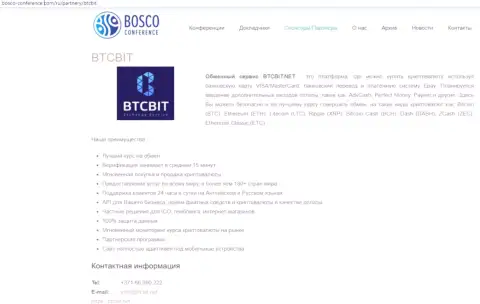 Очередная инфа о условиях работы организации BTC Bit на web-сайте Bosco-Conference Com