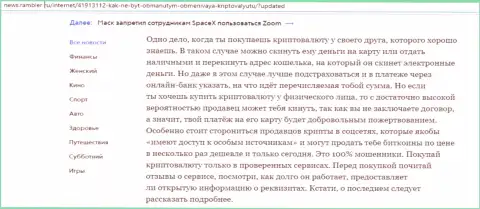 Материал о обменке БТЦБит Нет на сайте news rambler ru (часть вторая)