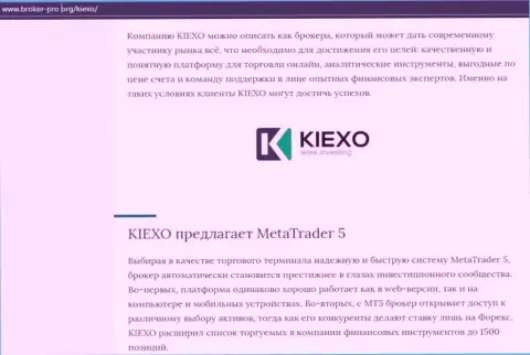 Обзор условий трейдинга ФОРЕКС дилинговой организации KIEXO LLC на сайте broker-pro org