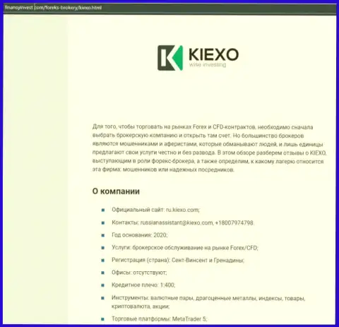 Информация об Форекс дилинговом центре Kiexo Com на сайте ФинансыИнвест Ком