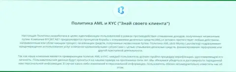 Политика KYC и AML от обменника БТЦБит Нет