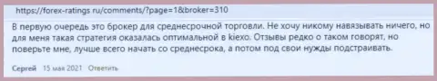 KIEXO - это честный ФОРЕКС дилинговый центр, про это на сайте forex-ratings ru пишут валютные игроки организации