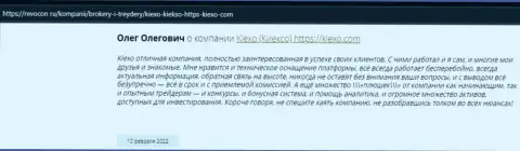 Игроки выразили свою личную позицию относительно условий для совершения сделок форекс дилера на сайте revcon ru