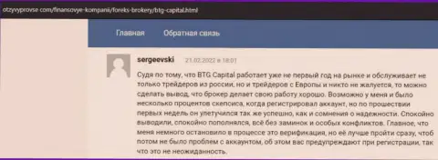 Дилинговая компания BTG Capital выполняет все свои условия - достоверные отзывы на портале OtzyvProVse Com
