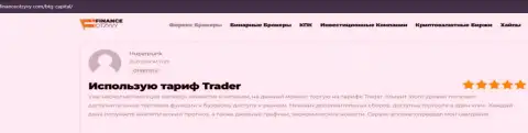 Биржевые игроки BTG Capital разместили отзывы о брокерской организации на сайте financeotzyvy com