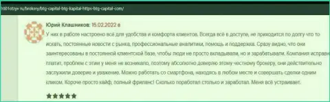 Позитивные комментарии об условиях совершения сделок дилинговой организации BTG-Capital Com, размещенные на информационном сервисе 1001otzyv ru