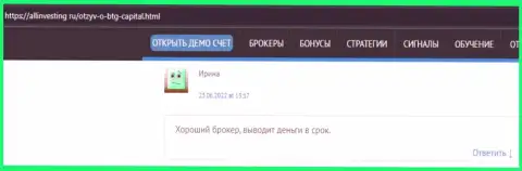 Создатель отзыва, с веб-сайта Allinvesting Ru, называет БТГ Капитал порядочным дилинговым центром
