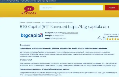 Информационный обзор условий совершения торговых сделок дилинговой организации БТГ Капитал на web-сервисе Ревокон Ру