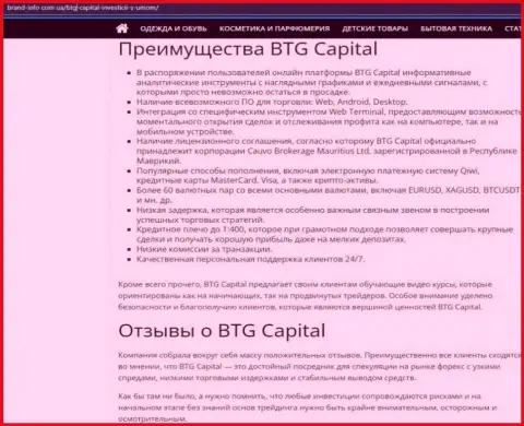 Преимущества компании BTG-Capital Com описаны в материале на портале brand info com ua