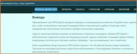 Вывод к информационному материалу об брокере BTG-Capital Com на web-сервисе Allinvesting Ru