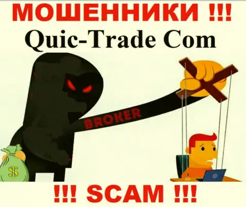 Не дайте интернет мошенникам Quic Trade подтолкнуть Вас на совместную работу - оставляют без денег