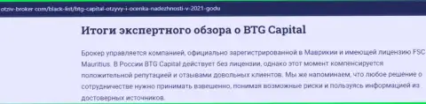 Выводы экспертной оценки дилингового центра BTG Capital на веб-сервисе Otziv Broker Com