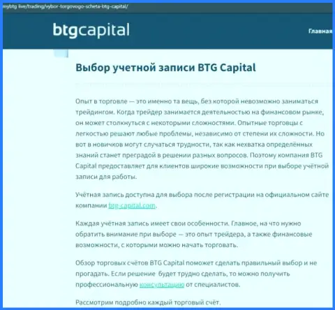 Обзорная статья об организации BTG Capital на веб-портале МайБтг Лайф