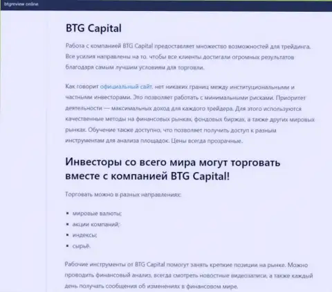 Дилинговый центр BTGCapital представлен в информационном материале на web-сервисе БтгРевиев Онлайн