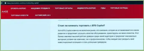 Обзорная статья о организации BTG Capital на ресурсе AtozMarkets Com