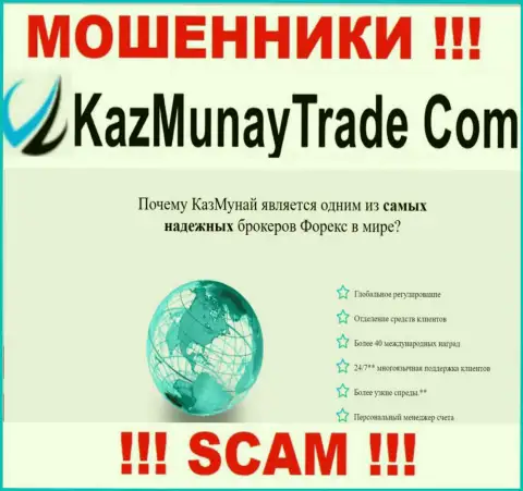 Связавшись с Kaz Munay Trade, область работы которых Forex, рискуете остаться без депозитов
