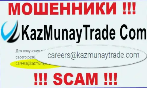 Довольно-таки опасно общаться с организацией KazMunayTrade, даже через е-майл - это матерые internet-обманщики !!!