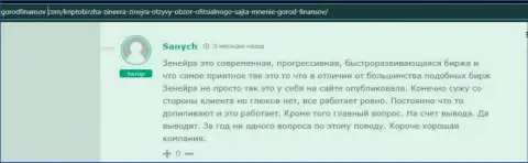 Отзыв реально существующего игрока организации Zineera, перепечатанный с ресурса gorodfinansov com