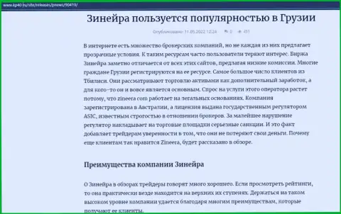 Информационная статья о брокерской организации Зиннейра, размещенная на интернет-сервисе Kp40 Ru