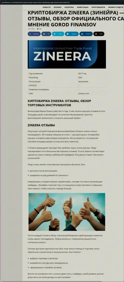 Мнения и обзор условий для трейдинга дилера Zineera на web-сайте Gorodfinansov Com