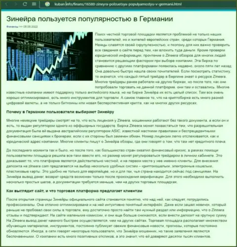 Обзорный материал о востребованности брокерской организации Zineera Com, представленный на информационном портале Кубань Инфо