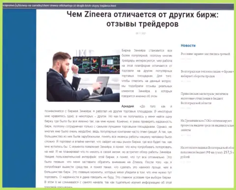 Преимущества брокера Зинейра Ком перед другими брокерскими компаниями в информационном материале на веб-сервисе volpromex ru