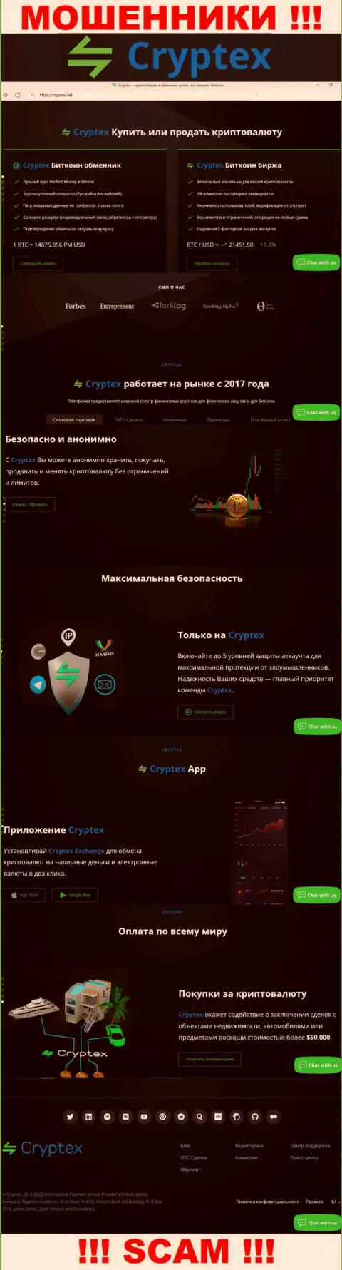 Скрин официального сайта незаконно действующей компании Криптекс Нет