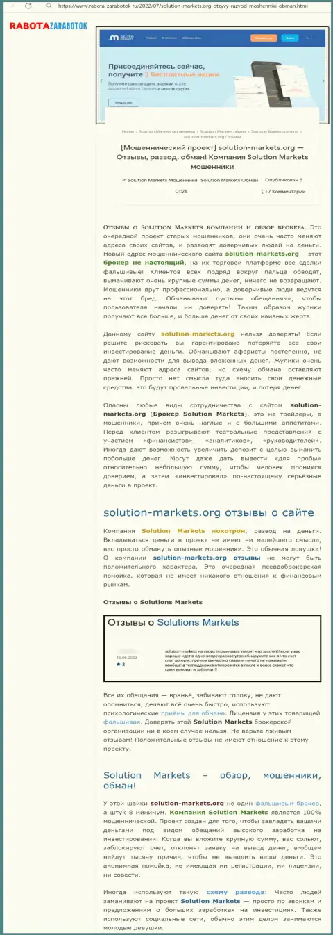 Обзор организации СолюшнМаркетс, зарекомендовавшей себя, как интернет-шулера